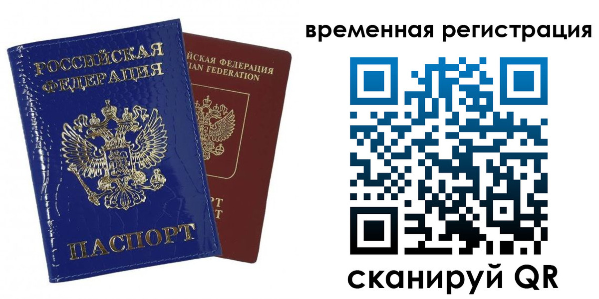 временная регистрация поиск в Плавске