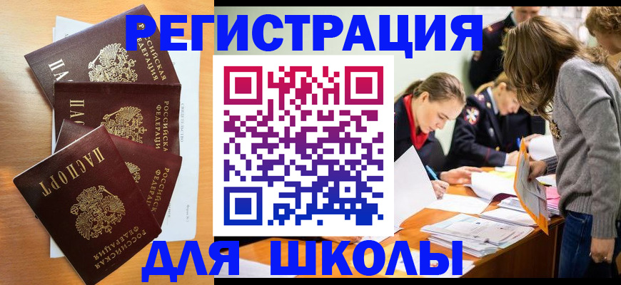прописка 2025 в Плавске