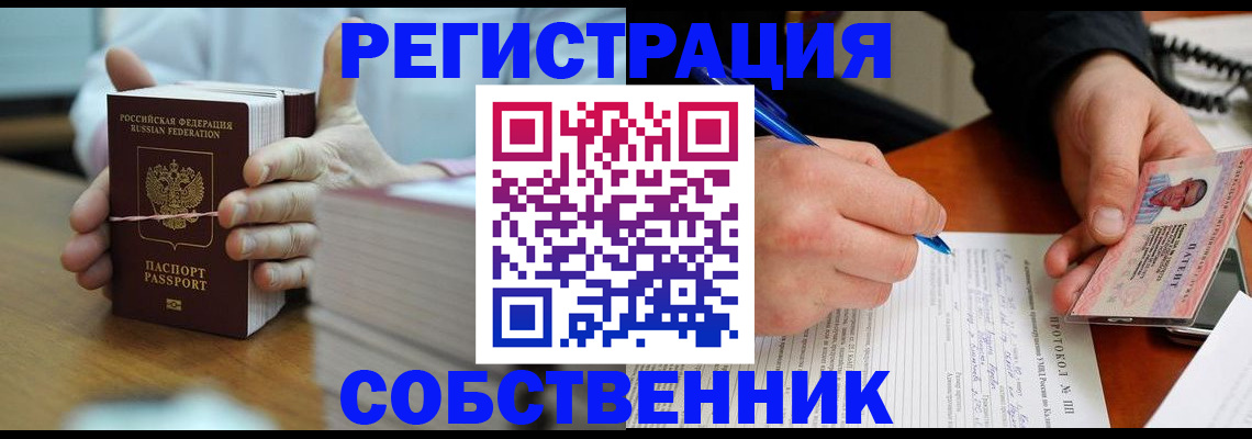 купить прописку в Плавске