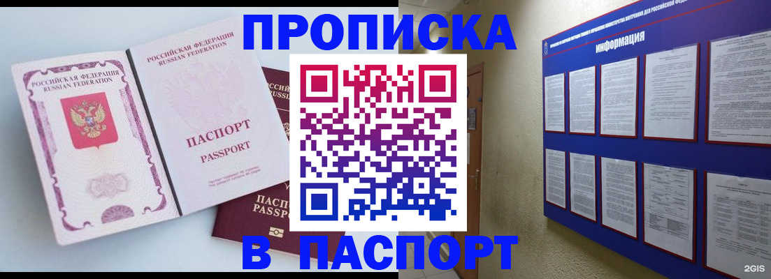 прописка ребенка в Плавске