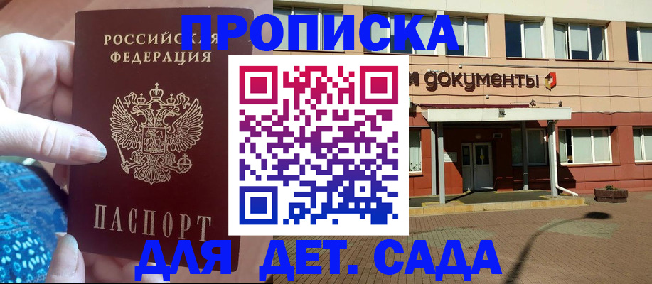 прописка для работы в Плавске