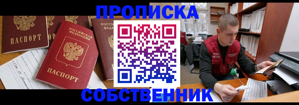 прописка в Плавске